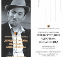 Филмови Мије Алексића