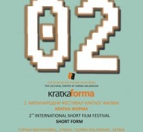 Gornji Milanovac: Festival „Kratka forma“