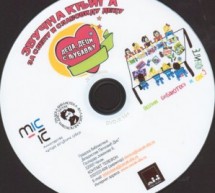 ПРОМОЦИЈА ЗВУЧНЕ КЊИГЕ НАСТАЛЕ НА ЛЕТЊОЈ РАДИОНИЦИ