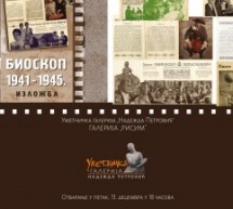 БИОСКОП У ДОБА НЕМАЧКЕ ОКУПАЦИЈЕ