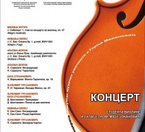 ВИОЛИНСКИ КОНЦЕРТ СТУДЕНАТА МУЗИЧКЕ АКАДЕМИЈЕ