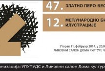 ИЗЛОЖБА ИЛУСТРАЦИЈЕ У ДОМУ КУЛТУРЕ