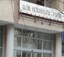 ДАНАС ЈЕ ДАН НОВИНАРА СРБИЈЕ