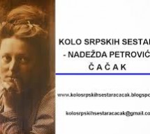 КОЛО СРПСКИХ СЕСТАРА ОРГАНИЗУЈЕ ХУМАНИРАНО ВЕЧЕ