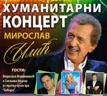 22. АПРИЛА БИЋЕ ОДРЖАН ХУМАНИРАТНИ КОНЦЕРТ У ХАЛИ КРАЈ МОРАВЕ
