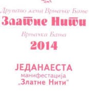 ЧАЧАНСКА УДРУЖЕЊА УЧЕСТВОВАЛА НА ВРЊАЧКОЈ ПРОМЕНАДИ