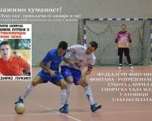 ФУДБАЛЕРИ „ФОНТАНЕ“ УЧЕСТВУЈУ У УТАКМИЦИ ЗА ЛУКУ МАРКЕШЕВИЋА