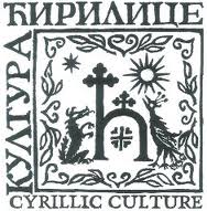 ПРОМОЦИЈА НАЈВАЖНИЈЕГ СРПСКОГ БРЕНДА – ЋИРИЛИЦЕ