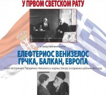 ДИПЛОМАТСКИ ОДНОСИ СРБИЈЕ И ГРЧКЕ У ПРВОМ СВЕТСКОМ РАТУ