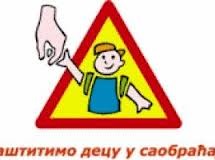 ЗБОГ ПОЛАСКА У ШКОЛУ ПОЈАЧАНА КОНТРОЛА САОБРАЋАЈА ПОРЕД ШКОЛИ