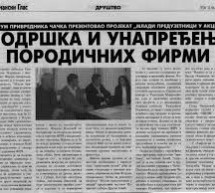 ФОРУМ ПРИВРЕДНИКА ПОЧЕО СА ОБУКОМ „ВОЂСТВО И УПРАВЉАЊЕ“