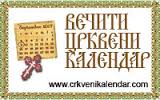 NAJAVLJEN NOVI SRPSKI KALENDAR