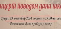 КОНЦЕРТ ПОВОДОМ ДАНА МУЗИЧКЕ ШКОЛЕ