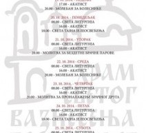 СЛУЖБЕ У САБОРНОМ ХРАМУ ЗА ВРЕМЕ БОРАВКА ТРОЈЕРУЧИЦЕ