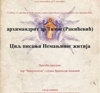 АРХИМАНДРИТ ТИХОН ГОСТ „ДУХОВНИХ САБРАЊА“