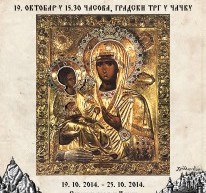 ДАНАС СТИЖЕ ИКОНА ТРОЈЕРУЧИЦА У ЧАЧАК