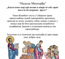 ОРГАНИЗОВАНА ХУМАНИТАРНА АКЦИЈА „НЕДЕЉА МИЛОСРЂА“