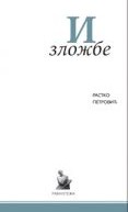ЕДИЦИЈА РАВНОТЕЖА – РАСТКО ПЕТРОВИЋ „ИЗЛОЖБЕ“