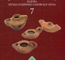 ПРЕДСТАВЉАЊЕ ЗБОРНИКА МУЗЕЈА РУДНИЧКО-ТАКОВСКОГ КРАЈА