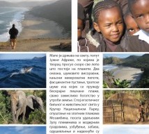 УТИСЦИ НОВИНАРА МОМИРА ТУРУДИЋА О ЈУГУ АФРИКЕ