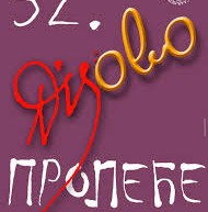 ПРЕДСТАВЉАЊЕ САВРЕМЕНЕ СРПСКЕ ПОЕЗИЈЕ