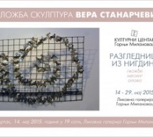 IZLOŽBA SKULPTURA VERE STANARČEVIĆ U GORNJEM MILANOVCU