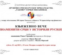 ЗНАМЕНИТИ СРБИ У ИСТОРИЈИ РУСИЈЕ