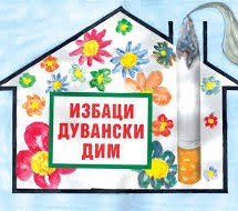 СВЕТСКИ ДАН БОРБЕ ПРОТИВ ДУВАНСКОГ ДИМА