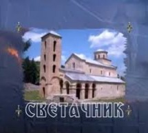 СВЕТАЧНИК 25. МАЈ
