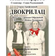 ПРЕДСТАВЕ „ДВОКРИЛАЦ“ И „ЖЕНИДБА“ У ДОМУ КУЛТУРЕ НА РУДНИКУ