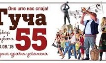 МИНИСТАР ЉАЈИЋ ОТВАРА 55. ДРАГАЧЕВСКИ САБОР ТРУБАЧА