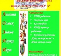 РАДИОНИЦЕ ЗА ПРЕДШКОЛЦЕ И ШКОЛАРЦЕ У ШКОЛИ У ЛОЗНИЦИ
