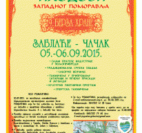 ПЛОДОВИ ЗАПАДНОГ ПОМОРАВЉА