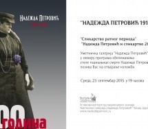ИЗЛОЖБЕ ПОСВЕЋЕНЕ СЛИКАРСТВУ НАДЕЖДЕ ПЕТРОВИЋ