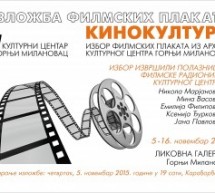 IZLOŽBA FILMSKIH PLAKATA U GORNJEM MILANOVCU