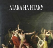 PREDSTAVLJANJE KNJIGE MIRKA DEMIĆA „ATAKA NA ITAKU“