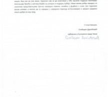 СЛОБОДАН ДРАГИЋЕВИЋ НОВИ ЧЛАН СНС-а