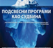 PREDAVANJE „PODSVESNI PROGRAMI KAO SUDBINA“ U KLUBU DOMA KULTURE