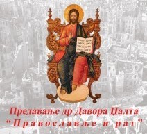 VEČERAS U PAROHIJSKOM DOMU PREDAVANJE NAJMLAĐEG DOKTORA HUMANISTIČKIH NAUKA