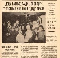 ДИГИТАЛИЗОВАН ЛИСТ „СЛОБОДА“