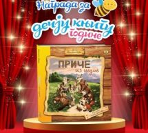 ПЧЕЛИЦА НАГРАЂЕНА И У ХЕРЦЕГ НОВОМ