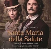 ФИЛМ „САНТА МАРИЈА ДЕЛА САЛУТЕ“ У ДОМУ КУЛТУРЕ