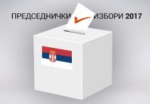 2. АПРИЛ – ДАН КАДА СРБИЈА БИРА ПРЕДСЕДНИКА