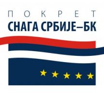 ОБЕЛЕЖЕНА СЛАВА ПСС-БК ЗАЧЕЋЕ СВЕТОГ ЈОВАНА КРСТИТЕЉА
