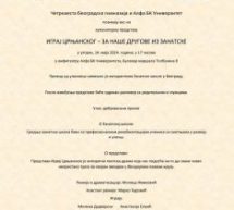 <strong>Praznik humanosti, teatra i mladih talenata: Humanitarna predstava na Alfa BK Univerzitetu</strong><br>